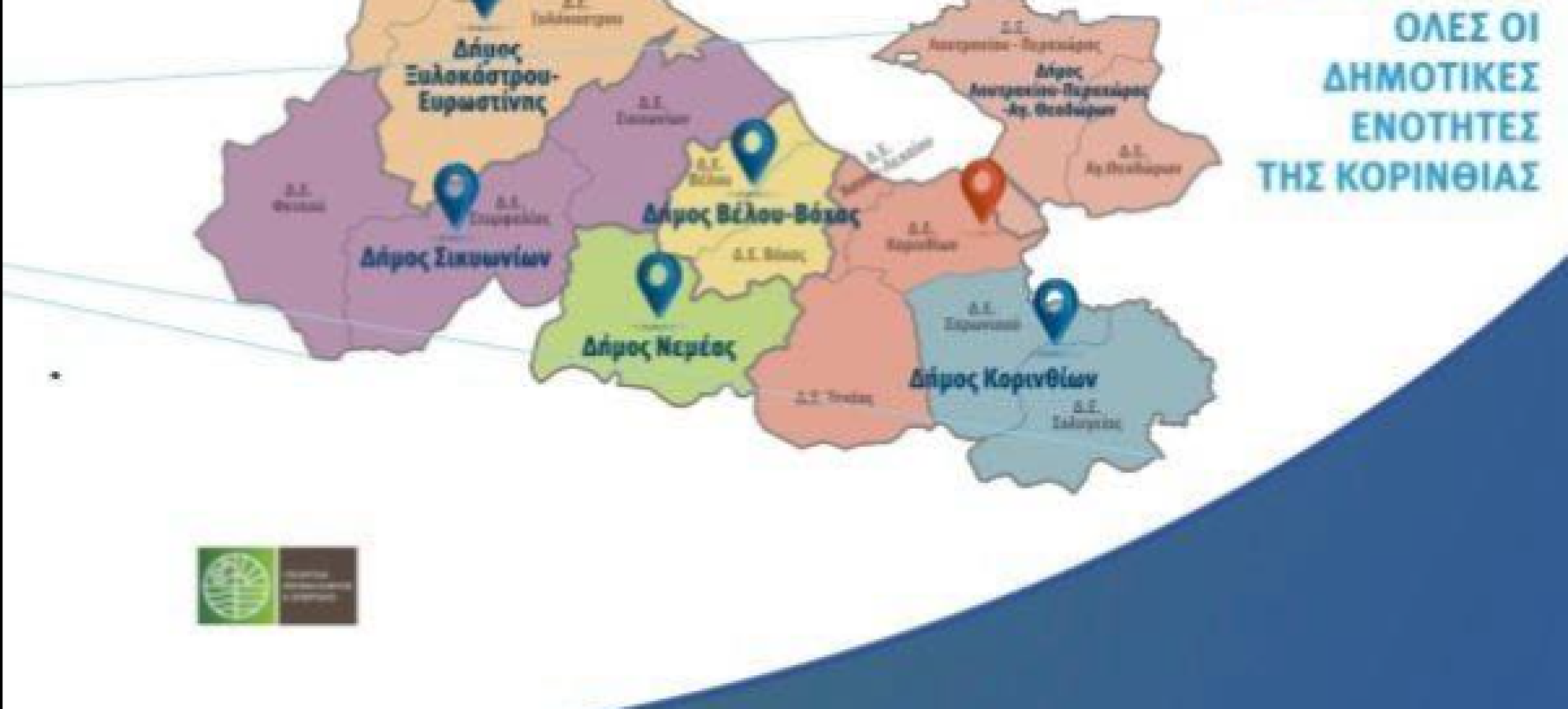 Ν. Ταγαράς από την Κόρινθο: Παρουσιάστηκαν τα εναλλακτικά σενάρια του Ειδικού Πολεοδομικού Σχεδίου Δήμου Κορινθίων